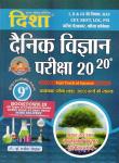 Disha Daily Science (Dainik Vigyan) Exam 20-20 With Chapter-Wise 8th Edition By Dr. Rajeev Lekhak Latest Edition