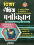 Disha Educational Psychology (Shaikshik Manovigyan) Complete Syllabus And 160 Practice Sets And 10 Model Paper By Shrimati Nandini And Dr. Rajiv Lekhak For 2nd And 3rd Grade Teacher And PTI And Librarian Exam Latest Edition