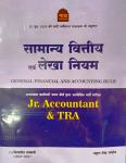 Nath General Financial And Accounting Rule By Nakul Singh Jadon And CA Vishvjeet Chhatwani For Junior Accountant And TRA Exam Latest Edition