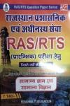 Krishna General Knowledge And General Science For RAS/RTS Exam Latest Edition