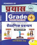 Payal Prayas Eduhub 1st Grade Shekshinik Prabandhan Management By Sunita Dhillon And Monika Jhuriya Latest Edition