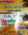 Chyavan 20 Mock Test Paper By Dr. B.C Jat For Assistant Professor Exam Latest Edition