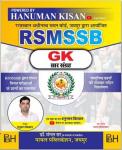 Payal RSMSSB GK Sar Sangrah By Hanuman Kisan And Bharat Sogarwal For All Competitive Exam Latest Edition