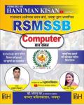 Payal RSMSSB Computer Sar Sangrah By Hanuman Kisan And Varsha Singh(Khushbu) For All Competitive Exam Latest Edition