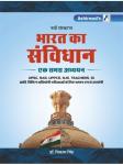 Ashirwad Constitution Of India (Bharat Ka Samvidhan)  By Dr. Vikas Singh Latest Edition
