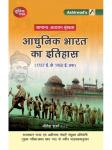 Ashirwad Modern History Of India (Aadhunik Bharat Ka Itihas) 1757 To 1950 By Neelesh Sharma For RAS Mains Exam Latest Edition