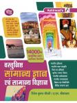 Ashirwad Objective General Knowledge and General Science By Dinesh Kumar Choudhary And A.N Srivastava For RAS Exam Latest Edition