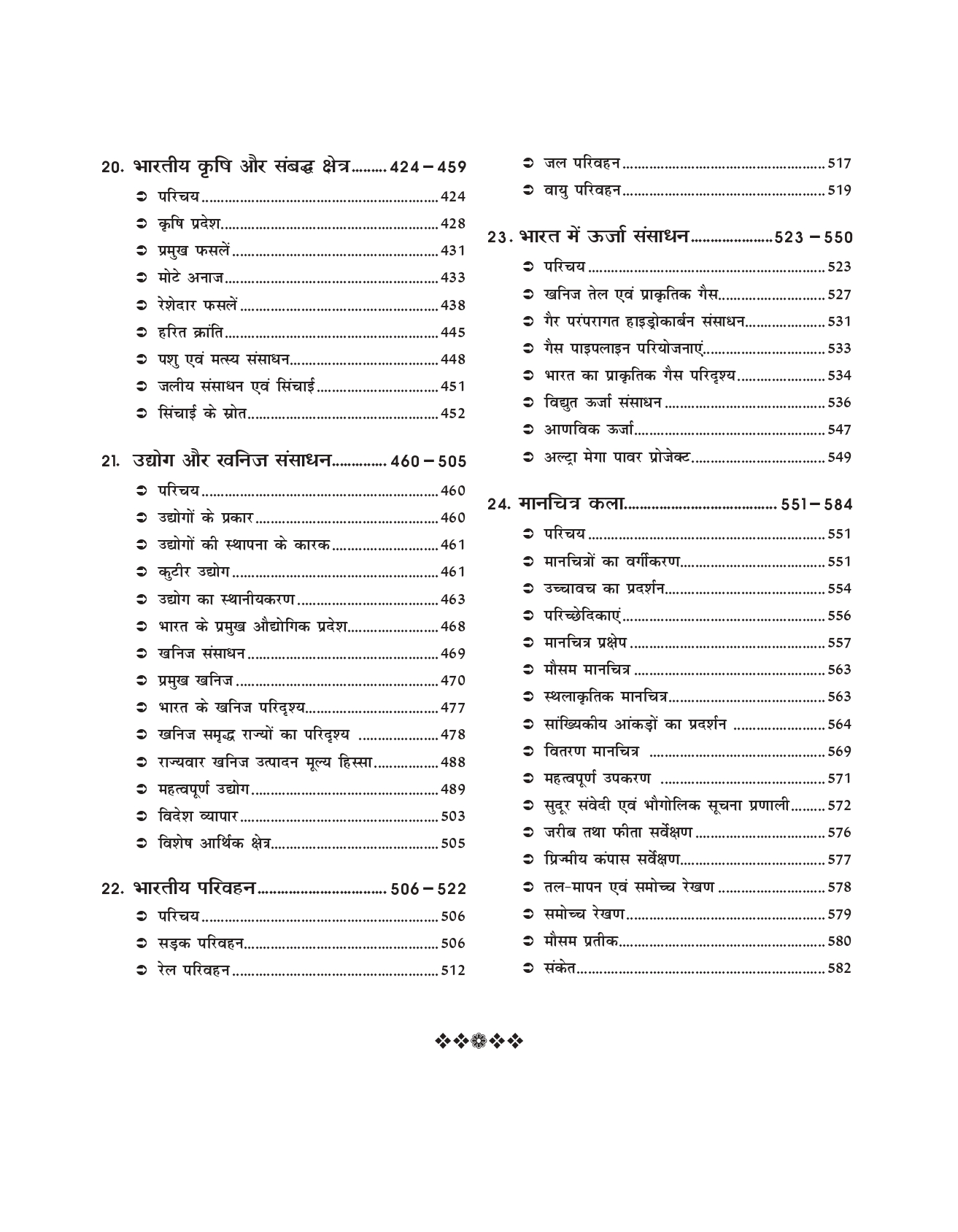 Chronicle Optional Geography (Vaikalpik Bhugol) For Civil And RPSC And IAS And UGC NET And Other Competitive Examination Latest Edition