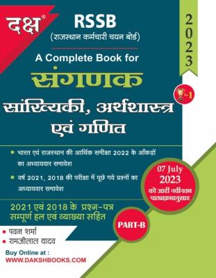 Daksh Sanganak Statistics, Economic & Mathematics By Pawan Sharma And Ramji Lal Yadav Latest Edition