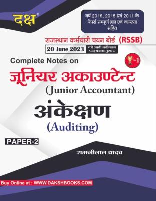 Daksh Auditing By Ramji Lal Yadav For RPSC Junior Account Exam Latest Edition