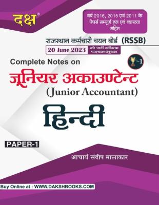 Daksh Hindi By Acharya Sandeep Malakar For RPSC Junior Accountant Exam Latest Edition
