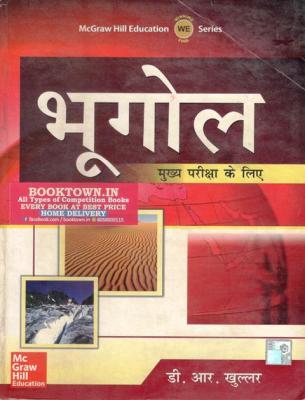 Mc Graw Hill Geography (Bhugol) For IAS Mains By D.R Khullar Latest Edition