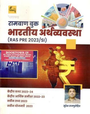 Chanakya Indian Economy By Suresh Rajpurohit For RAS Pre And SI Exam Latest Edition