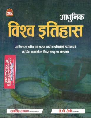 Nath Modern World History By J.P Saini For All Competitive Exam Latest Edition
