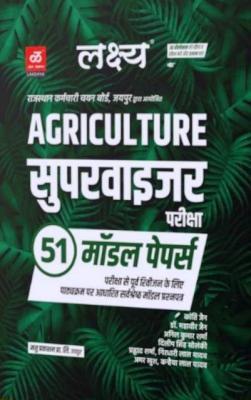 Lakshya 51 Model Paper By Kanti Jain And Dr. Mahaveer Jain For Agriculture Supervisor Exam Latest Edition