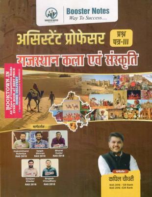 Booster Notes Rajasthan Art And Culture By Kapil Choudhary For Assistant Professor Exam Latest Edition