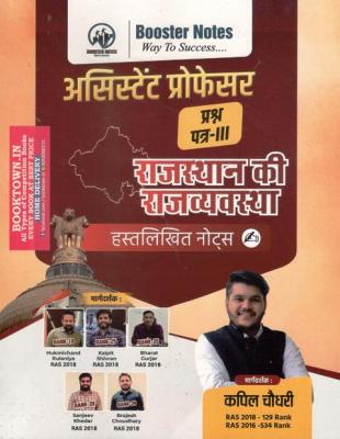 Booster Notes Polity of Rajasthan By Kapil Choudhary For Assistant Professor Exam Latest Edition