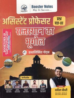 Booster Notes Geography of Rajasthan By Kapil Choudhary For Assistant Professor Exam Latest Edition