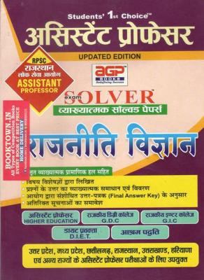 AGP Political Science (Rajniti Vigyan) Solved Papers with 15 Practice Sets Assistant Professor Exams Latest Edition
