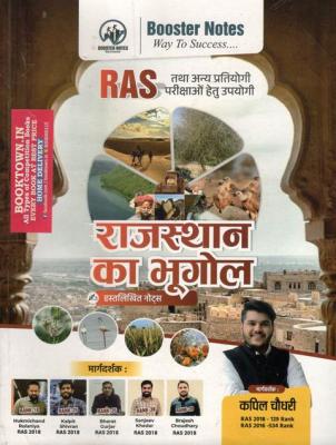 Booster Notes Rajasthan Geography By Kapil Choudhary For RAS And Other Competitive Exam Latest Edition