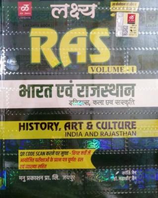 Lakshya RAS Volume 1st History, Art And Culture India And Rajasthan By Kanti Jain And Dr. Mahaveer Jain Latest Edition