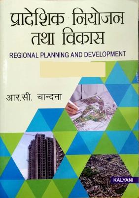 Kalyani Regional Planning And Development (Pradeshik Niyojan Tatha Vikas) By R.C. Chandna Latest Edition