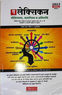 Chronicle The Lexicon Nitishastra Styanistha And Abhiruchi by N. N. Ojha Neeraj Kumar (ethics integrity and aptitude) Latest Edition