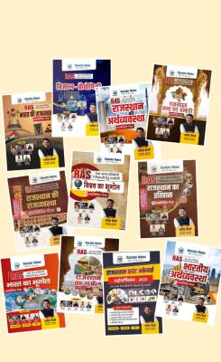 Booster Notes 11 Books Combo Set By Kapil Choudhary For RAS And All Competitive Exam Latest Edition