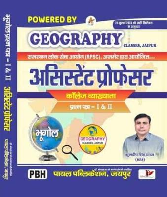 Payal Assistant Professor Geography (Bhugol) Paper 1st And 2nd By Kuldeep Singh Yadav For College Lecturer Examination Latest Edition