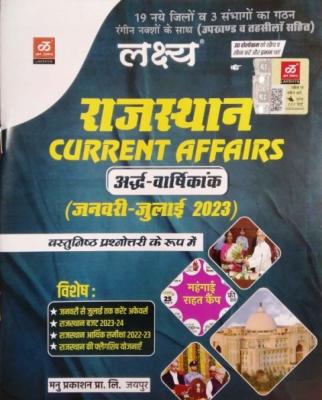 Lakshya Rajasthan Current Affairs Half Yearly January To July 2023 In Objective Latest Edition