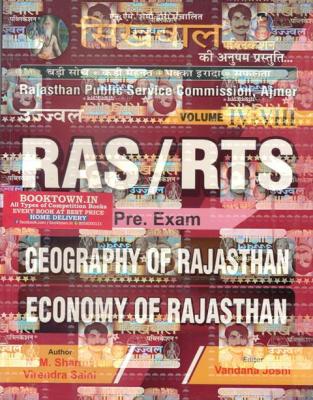 Sikhwal Geography of Rajasthan Economy of Rajasthan By N.M Sharma And Virendra Saini For RAS/RTS Exam Latest Edition