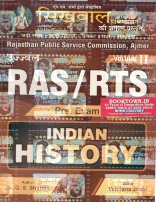 Sikhwal Indian History By Dr. G.S Sharma For RAS/RTS Exam Latest Edition