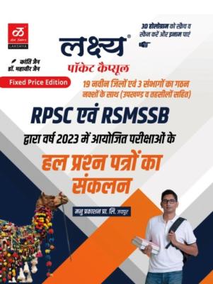 Lakshya Pocket Capsule Solved Paper By Kanti Jain And Dr. Mahaveer Jain For RPSC And RSMSSB Exam Latest Edition