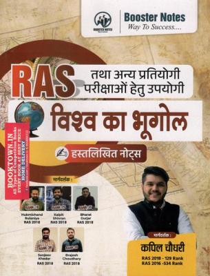 Booster Notes World Geography By Kapil Choudhary For RAS And Other Competitive Exam Latest Edition