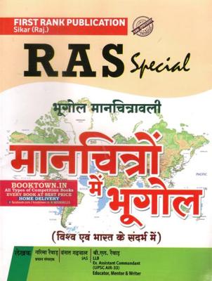 First Rank Geography in Maps (World And India) By Garima Reward And B.L Reward For RAS Specially Exam Latest Edition