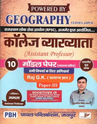 Payal Geography Rajasthan GK Paper 3 10 Model Paper By Kuldeep Singh Yadav And Mamta For Assistant Professor College Lecturer Exam Latest Edition