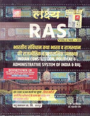 Lakshya RAS Volume 3rd Indian Constitution And Political And Administrative System Of India And Rajasthan By Kanti Jain And Dr. Mahaveer Jain Latest Edition