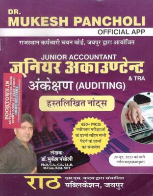 Rath Auditing By Dr. Mukesh Pancholi For Junior Accountant And TRA Exam Latest Edition