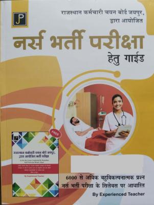 Jain Rajasthan Nurse Exam Guide In Hindi Medium Objective Questions 6000 Latest Edition