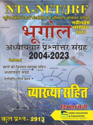 Shree Education UGC NET SET JRF NTA Geography (Bhugol) Solved Papers 2004-2023 With Explain Objective Questions 2913 By Dimpesh Saini Latest Edition