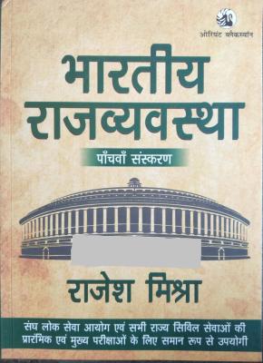 Orient Blackswan Bharatiya Rajvyavastha Indian Constitution By Rajesh Mishra For All Competitive Exams Useful Latest Edition