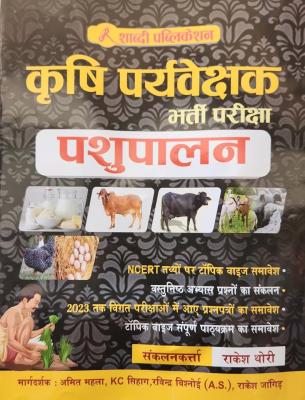 Shabdi Krishit Paryvekshak Pasupalan By Rakesh Thori Latest Edition
