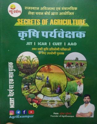 New Darpan Secrets of Agriculture Krishi Paryavekshak By Suresh Pooniya Latest Edition