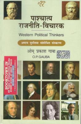 National Paperbacks Western Political Thinkers By O.P Gauba For All Competitive Exam Latest Edition