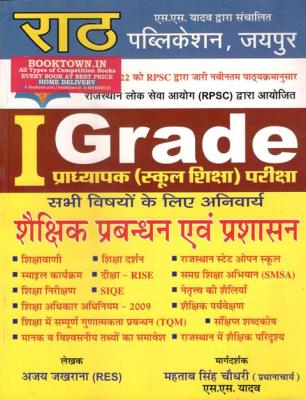 Rath Educational Management and Administration By Ajay Khajrana And Mahtab Singh Choudhary For RPSC First Grade Teacher Exam Latest Edition