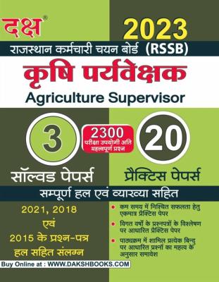 Daksh Agriculture Supervisor 3 Solved or 20 Practice Papers Latest Edition