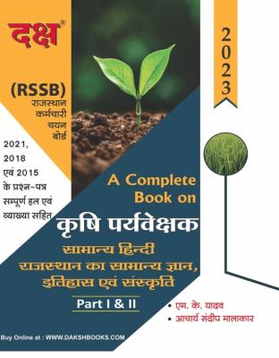 Daksh Agriculture Supervisor General Hindi, Rajastan History And General Knowledge By M.K Yadav And Acharya Sandeep Malakar Latest Edition