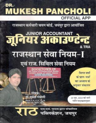 Rath Rajasthan Seva Niyam Rajasthan Service Rules By Dr. Mukesh Pancholi RSR For Junior Accountant And TRA Exam Latest Edition