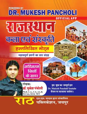 Rath Rajasthan Art And Culture By Dr. Mukesh Pancholi For All Competitive Exam Latest Edition
