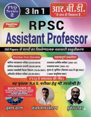 RBD RPSC Assistant Professor 3 in 1 By Subhash Charan, Sanjaypal Sheonarayan And Mukesh Dhaka Latest Edition